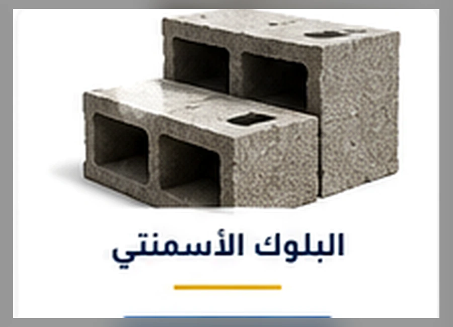 البلوك